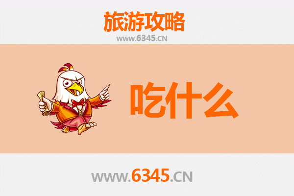 齐齐哈尔美食终极指南：必尝特色与地道风味