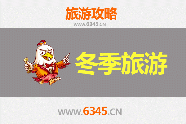 齐齐哈尔拜泉冬季旅游全攻略：冰雪奇缘与民俗风情之旅